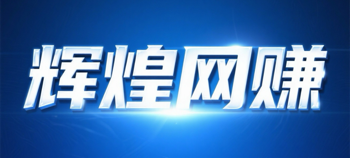 青年网赚