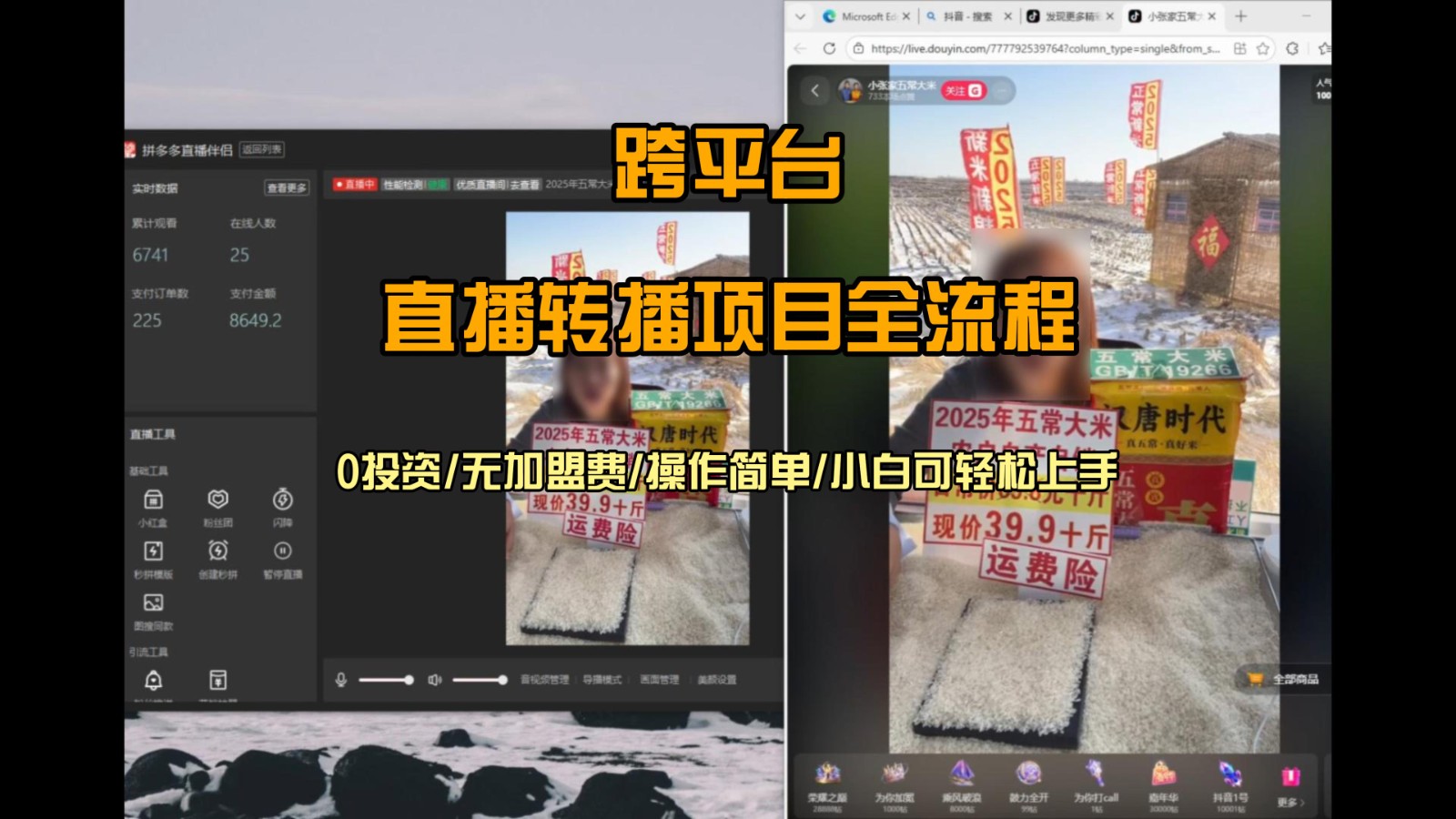 直播转播 每天每台电脑200+ 操作简单每天几分钟 小白两天上手-青年网赚