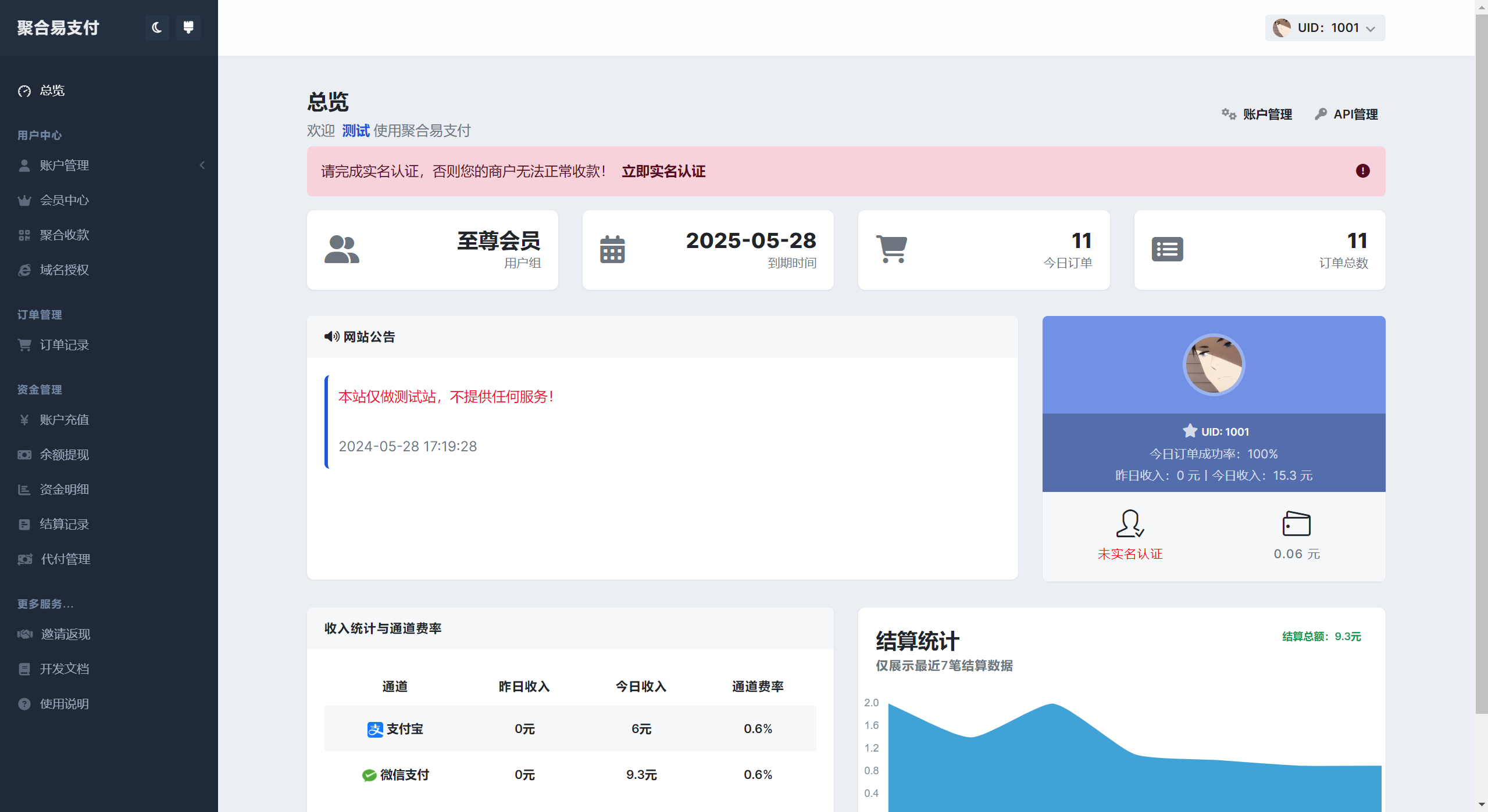 彩虹易支付主题包2.0-青年网赚