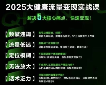 大健康流量全域新增长8.0，三月底线下课视频，大健康万亿蓝海，从类目突围到模式迭代-青年网赚