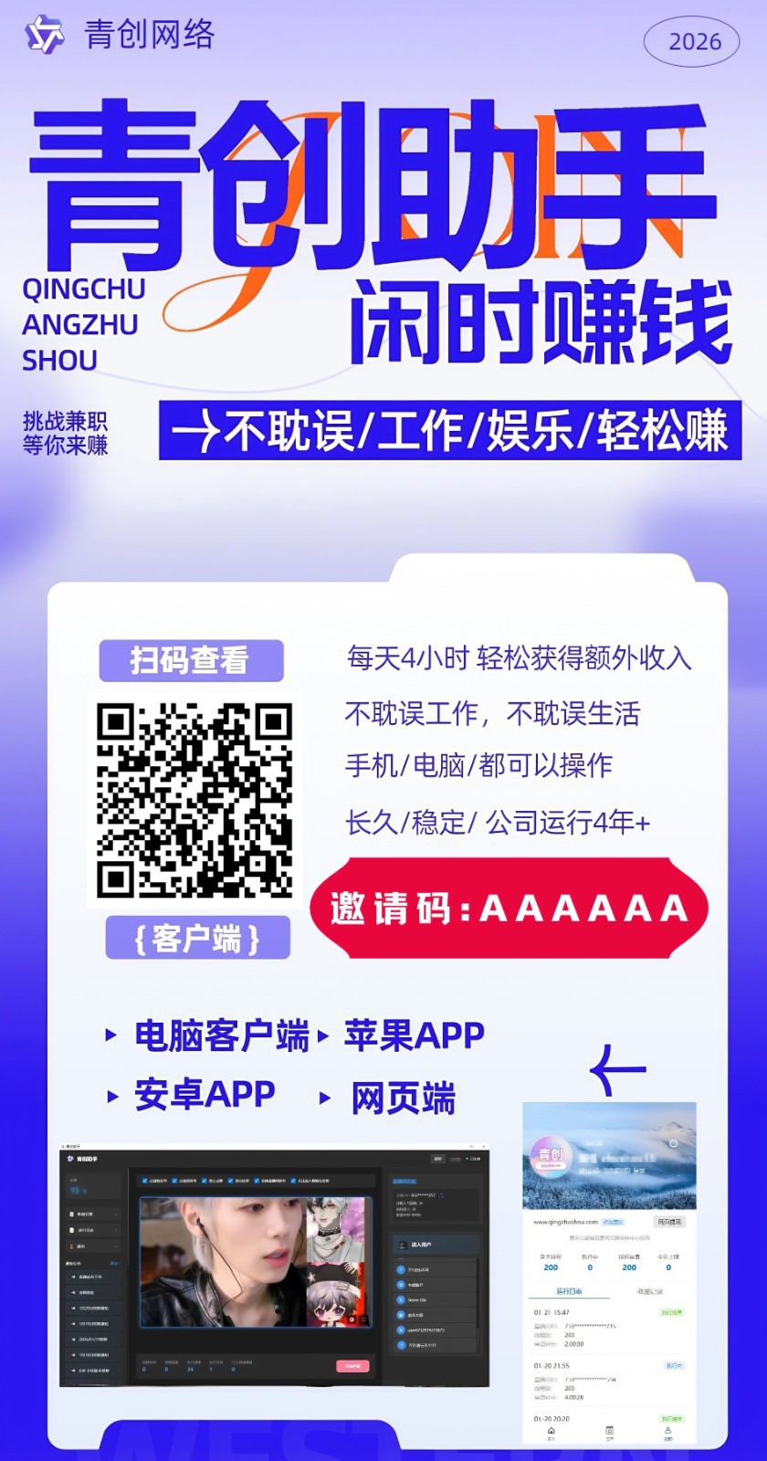 图片[2]-青创助手0门槛副业！每天手机挂机4小时日赚300+！无套路！-青年网赚