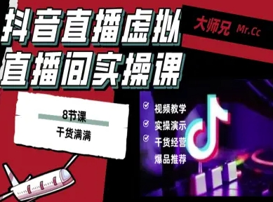 抖音直播虚拟直播间搭建教程，电脑直播，低成本搭建高清晰虚拟直播间，背景任意换，立显高大上-青年网赚