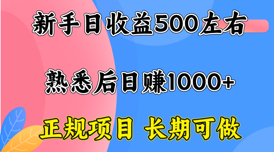 一台电脑，前期日收益300-500，熟练后日入1000左右-青年网赚