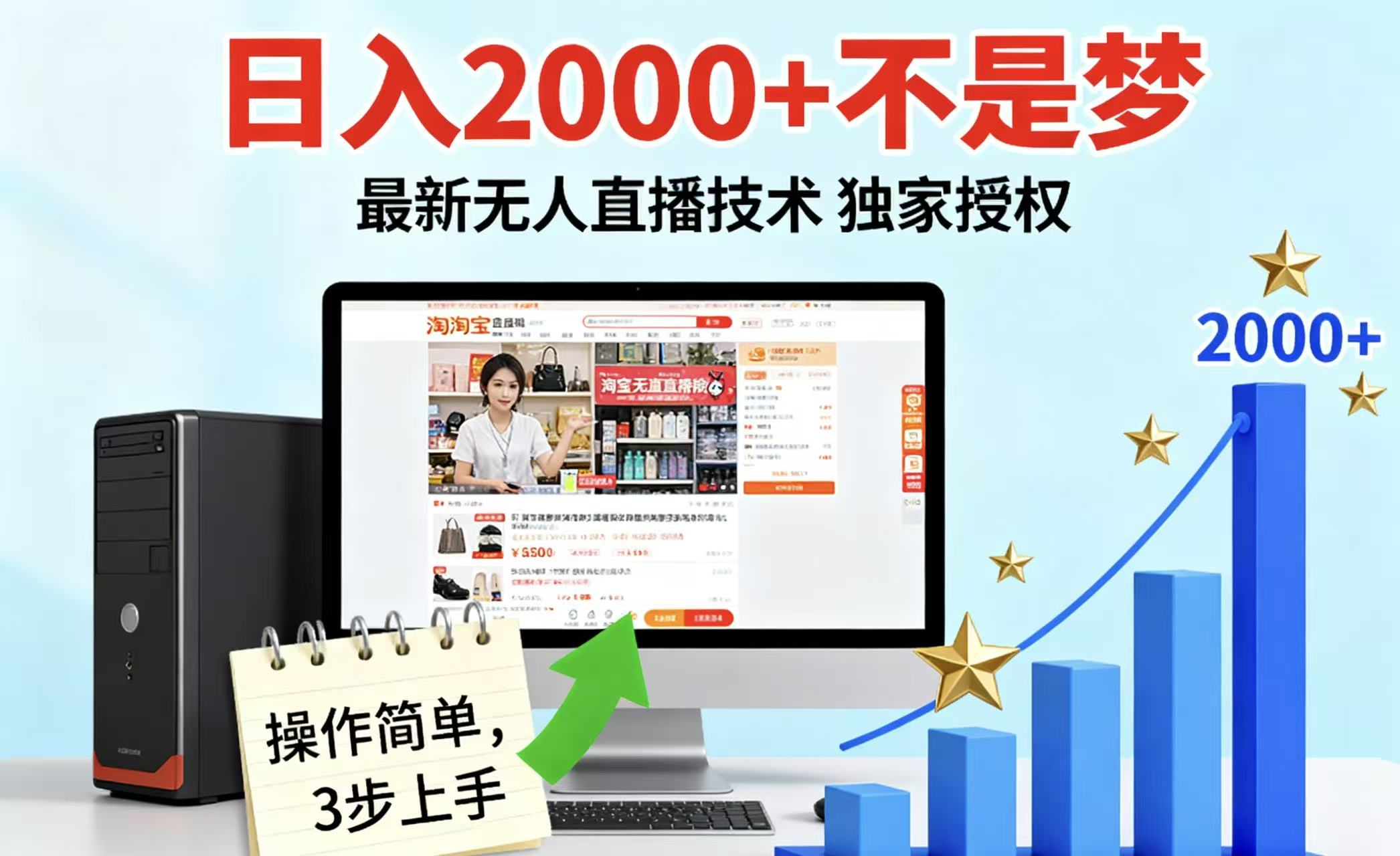淘宝无人直播最新12.0带货最新玩法 独家技术不违规，也不封号，只需要挂机 ，稳定2000-青年网赚