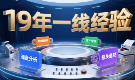 2025年入局外贸必看课程，系统拆解B2B全流程(询盘分析-客户背调-供应链协同-报关退税)-青年网赚