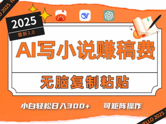 只需5分钟，AI就能帮你写出畅销小说！小白也能轻松日入300+-青年网赚