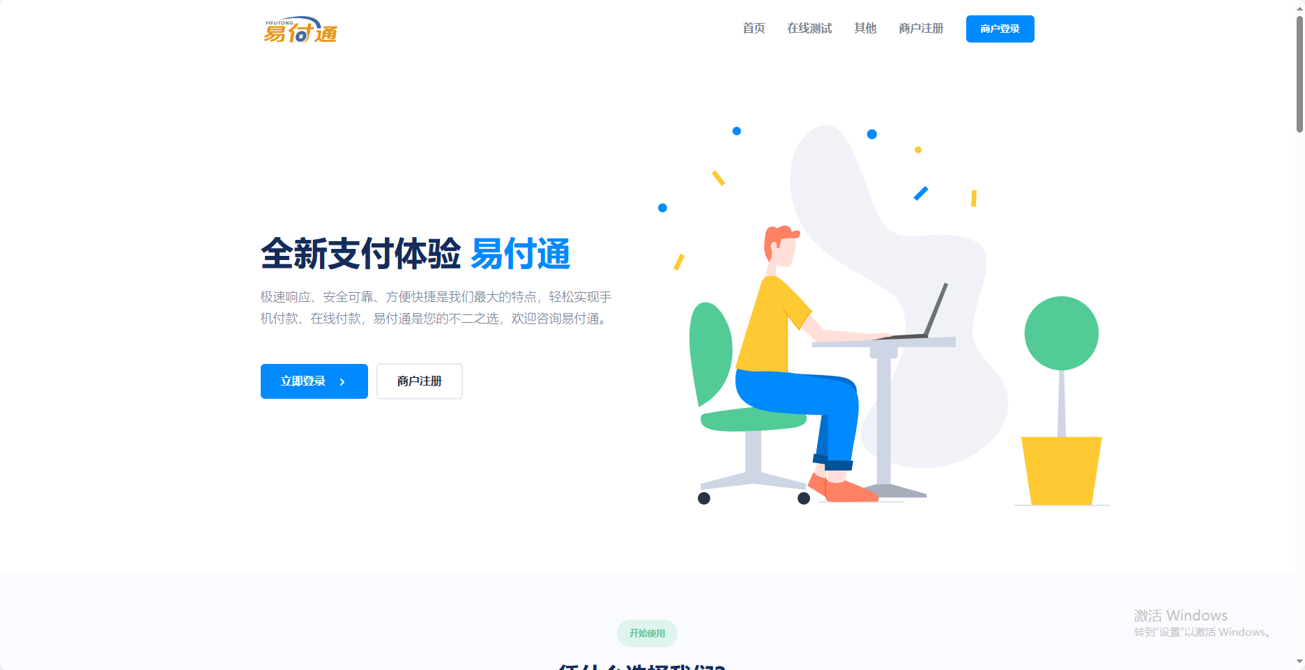 彩虹易支付前端美化模板2套-青年网赚
