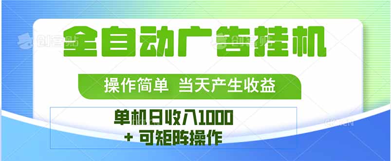 最新全自动mistplay 操作简单，单机当天收益1000+，收益无上限，可矩…-青年网赚
