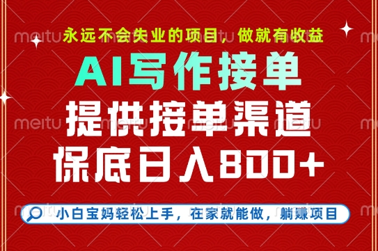 副业兼职这一个就够了，永远不会失业的项目，多劳多得，保底日入8张+【揭秘】-青年网赚