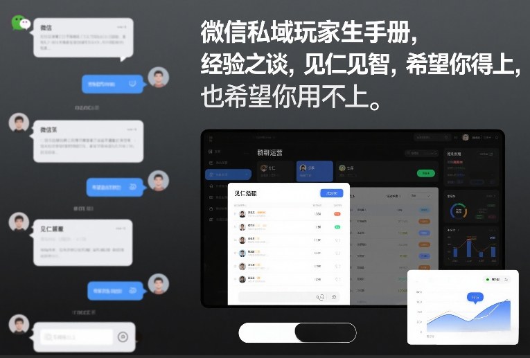 微信私域玩家生存手册，经验之谈，见仁见智，希望你用得上，也希望你用不上【文档】-青年网赚