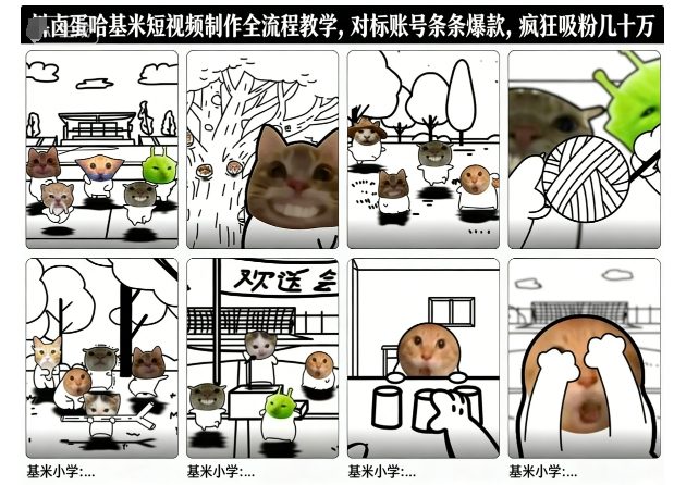 卤蛋哈基米短视频制作全流程教学，条条爆款，疯狂吸粉几十万-青年网赚