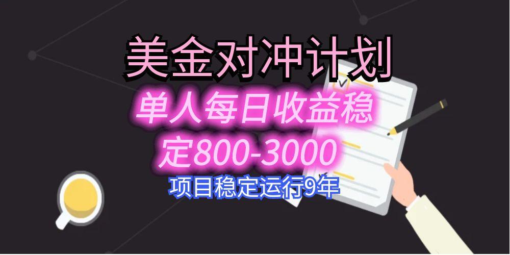 美刀掘金变现项目，单人每日收益800-3000，稳定运行8年-青年网赚