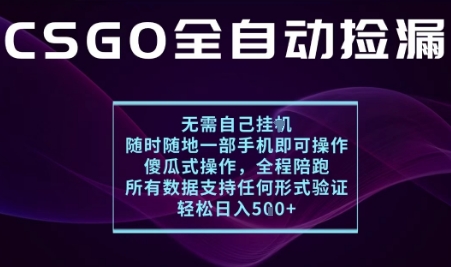 基于游戏交易平台的全自动捡漏项目，不用挂G不用玩游戏，一个手机即可操作，新手小白轻松月入1W+【揭秘】-青年网赚