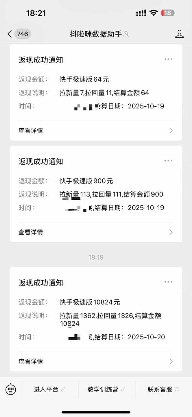 图片[2]-日入8400！极速版拉新，一单12块！零门槛次日见收益-青年网赚