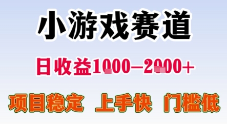 暑期暴力一天收益1-2k+ 稳定项目，小游戏赛道，项目稳定，上手快，门槛低【揭秘】-青年网赚