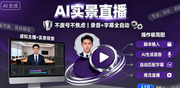 宝子哥9月20日线下课，AI实景直播，不废号不焦虑(录音+字幕)-青年网赚