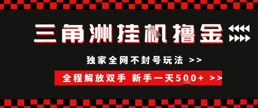 三角洲全自动挂G撸金，新手轻松一天5张+，无脑搬砖【揭秘】-青年网赚