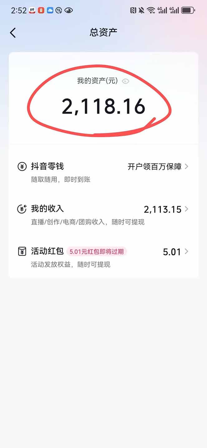 图片[1]-抖音无人撸礼物8.0玩法 全新风口 见效果快 全无人 单号当天产出2000+-青年网赚
