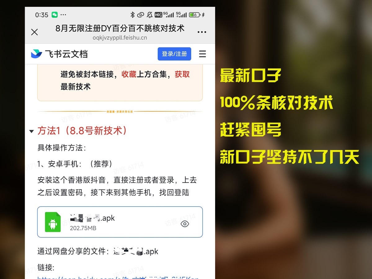 8月无限注册DY百分百不条核对技术，新口子抓紧囤号-青年网赚
