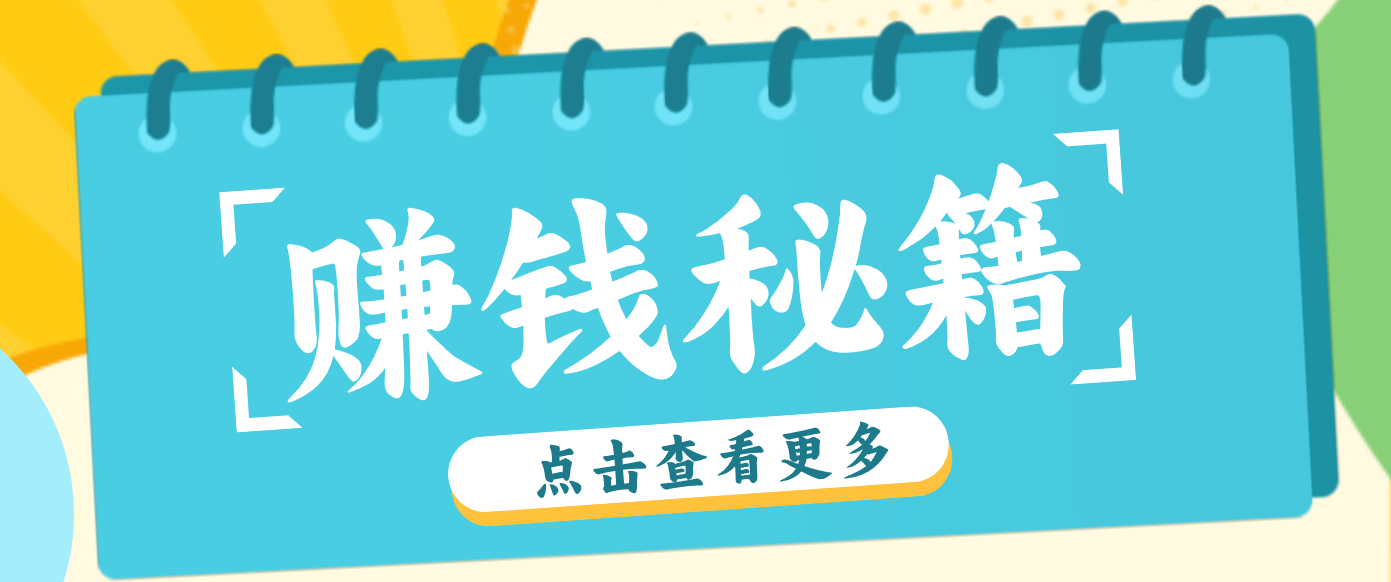 0粉丝也能赚钱！剪映旗下软件剪小映的推广活动，拉新5元/单月入近3000+-青年网赚