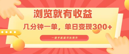 淘宝闪购浏览就有收益，几分钟一单，一部手机就可操作，操作简单，小白轻松日入3张【揭秘】-青年网赚
