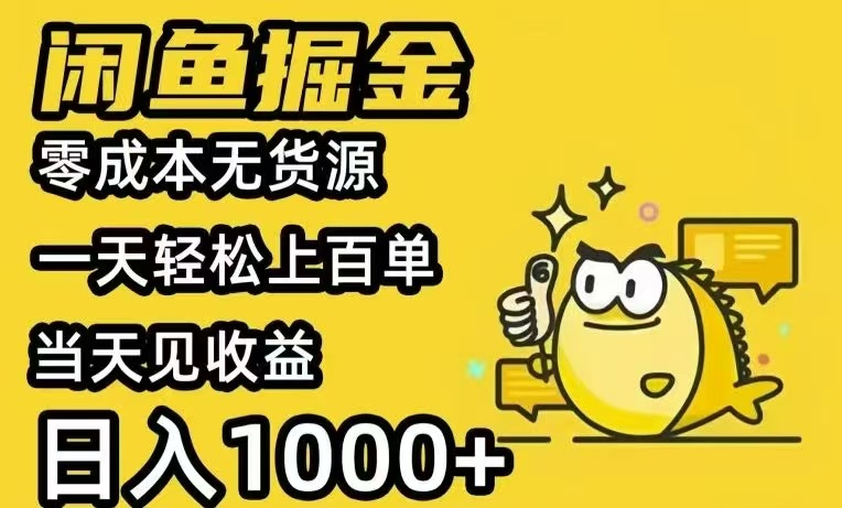 闲鱼AI全自动智能带货 全职轻松月入2W+-青年网赚
