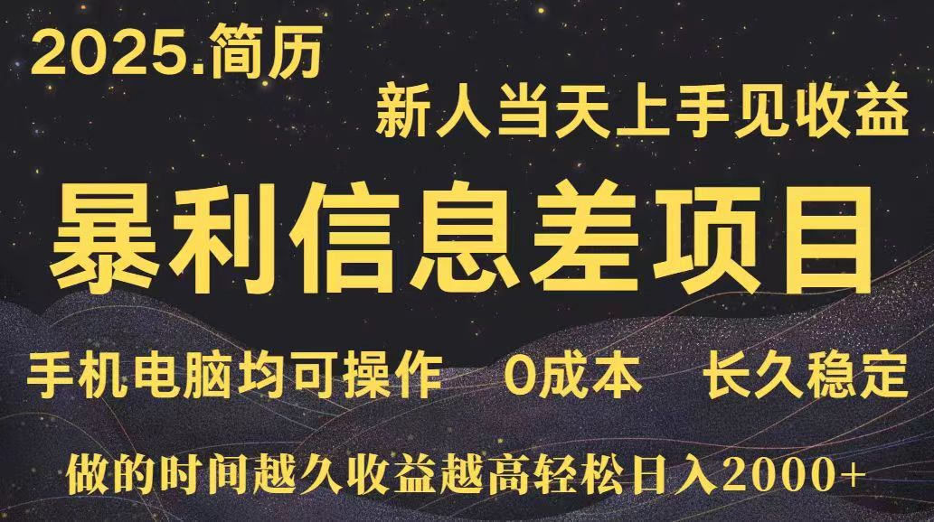 深更十年简历设计，长久稳定，单人日入500+，当天上手-青年网赚