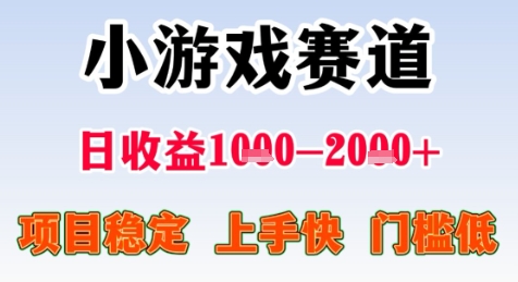 暑假高收益项目，无门槛小游戏赛道，项目长期稳定，上手快，日收益2k+【揭秘】-青年网赚