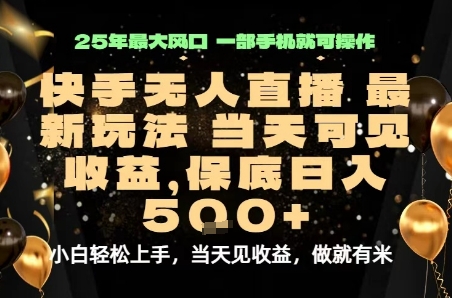 变现最快的项目，当天出收益，一部手机，保底日入5张【揭秘】-青年网赚