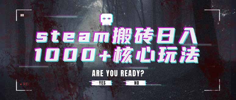 steam搬砖日入1000+核心玩法-青年网赚