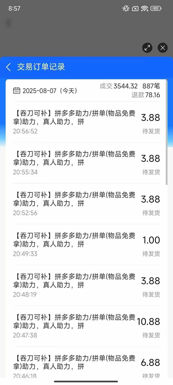 图片[1]-闲鱼卖拼多多助力项目4.0玩法，蓝海市场小白也能日入1000-青年网赚