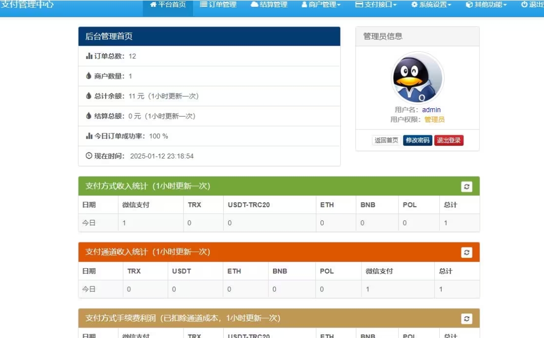 新版2025易支付系统源码epay运营版 轮询/投诉/进件等-青年网赚