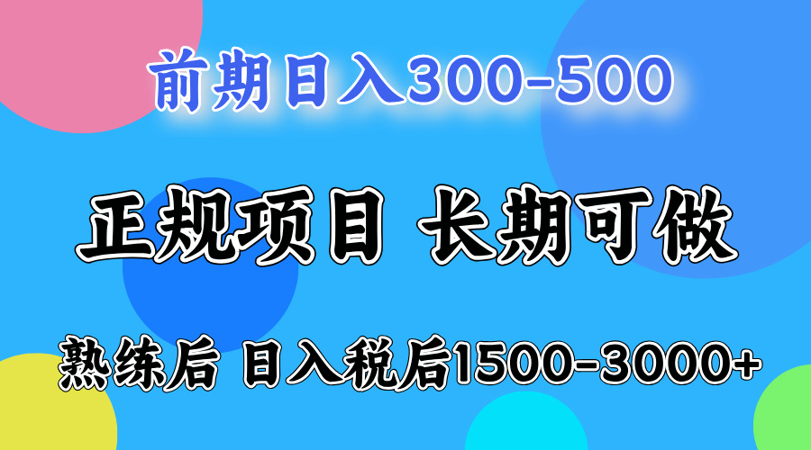 日收益500-1000+ 一台电脑在家就能做-青年网赚