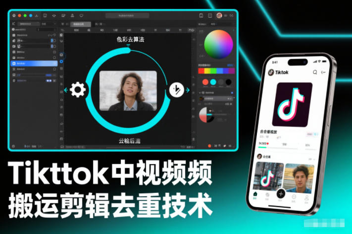 Tiktok中视频纯搬运剪辑去重技术，外来技术，自行测试-青年网赚