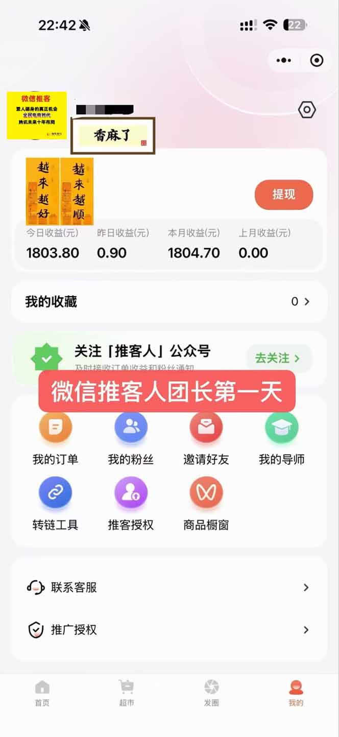 图片[3]-日入7500的微信推客，首批红利，自用省钱、分享赚钱，0门槛小白闭眼冲！-青年网赚