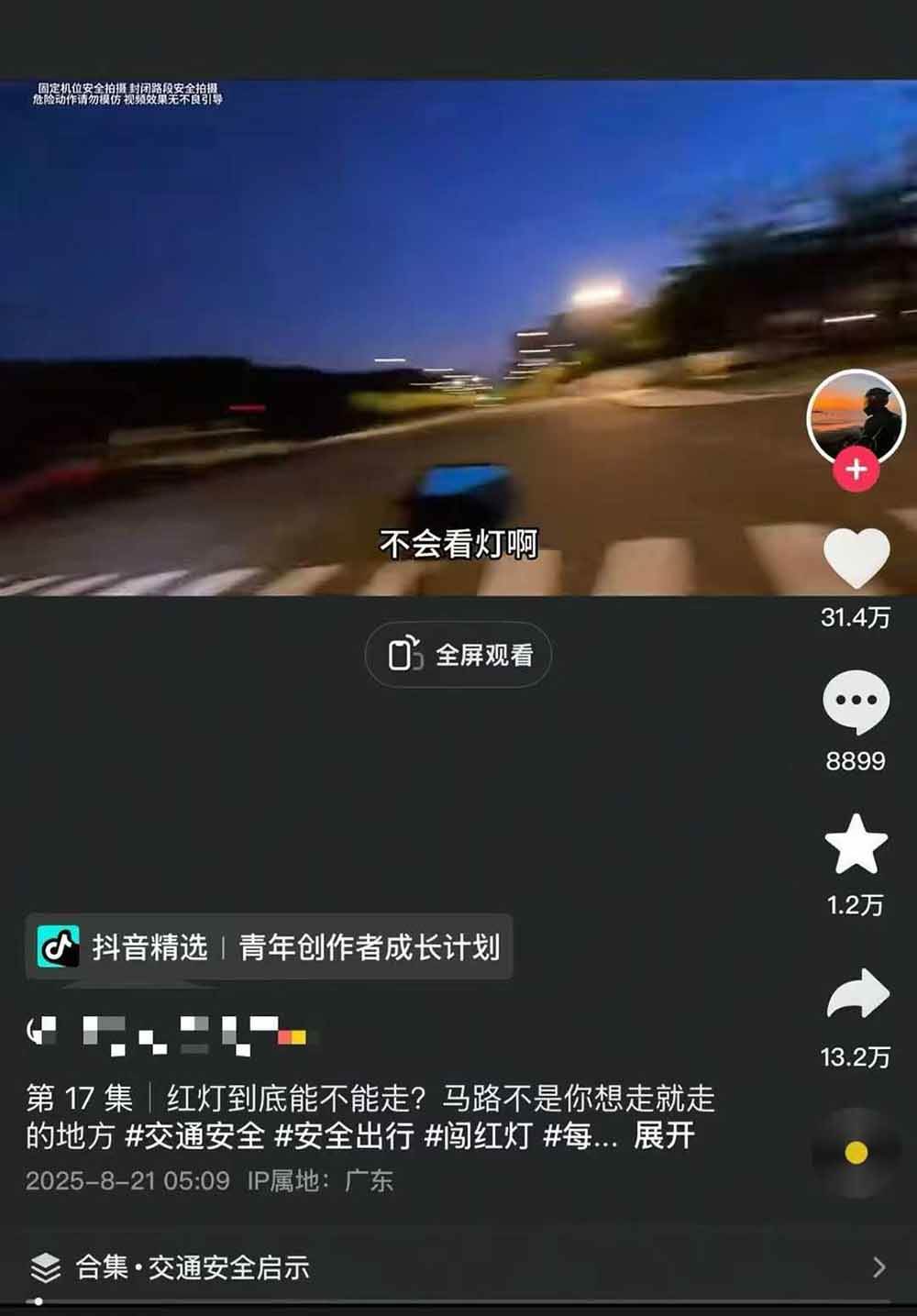 图片[5]-交通事故分析案例短视频创作，剪辑技巧、文案模板、配音教学，快速起号，轻松月入2w+-青年网赚