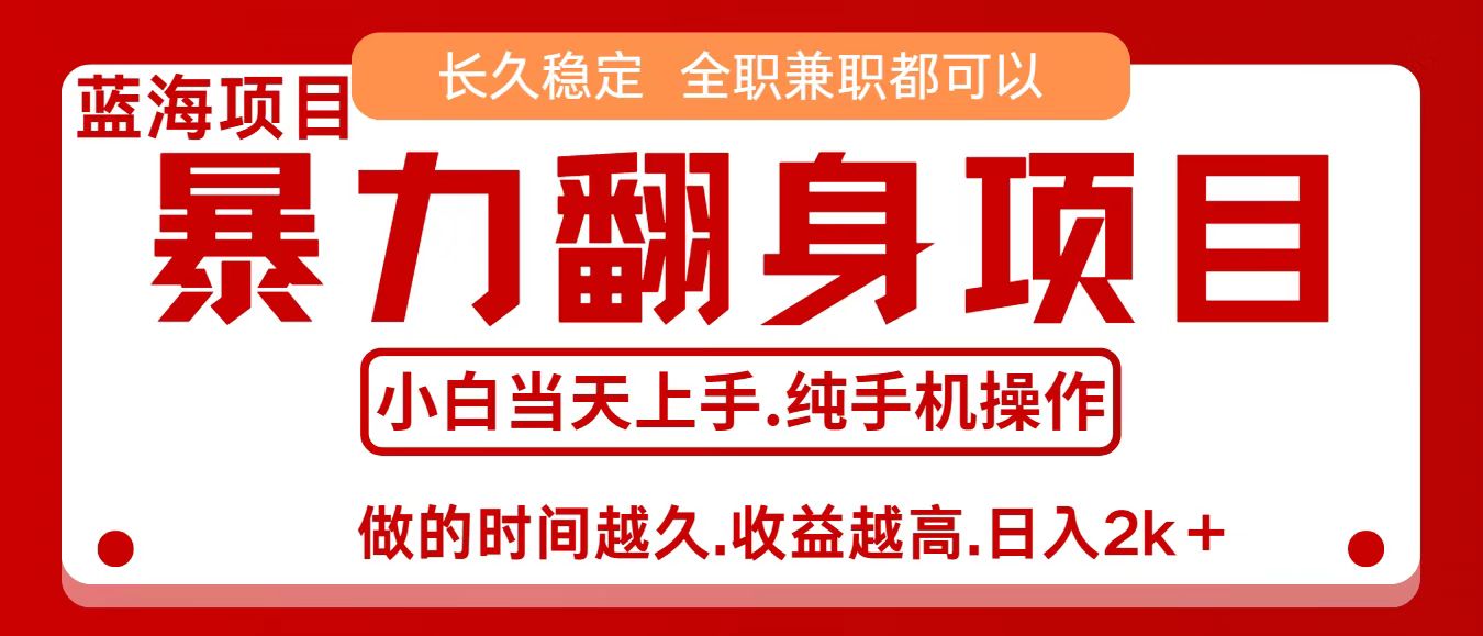 零成本信息差赚钱，小白轻松上手，年前翻项目，8天赚1.6w-青年网赚