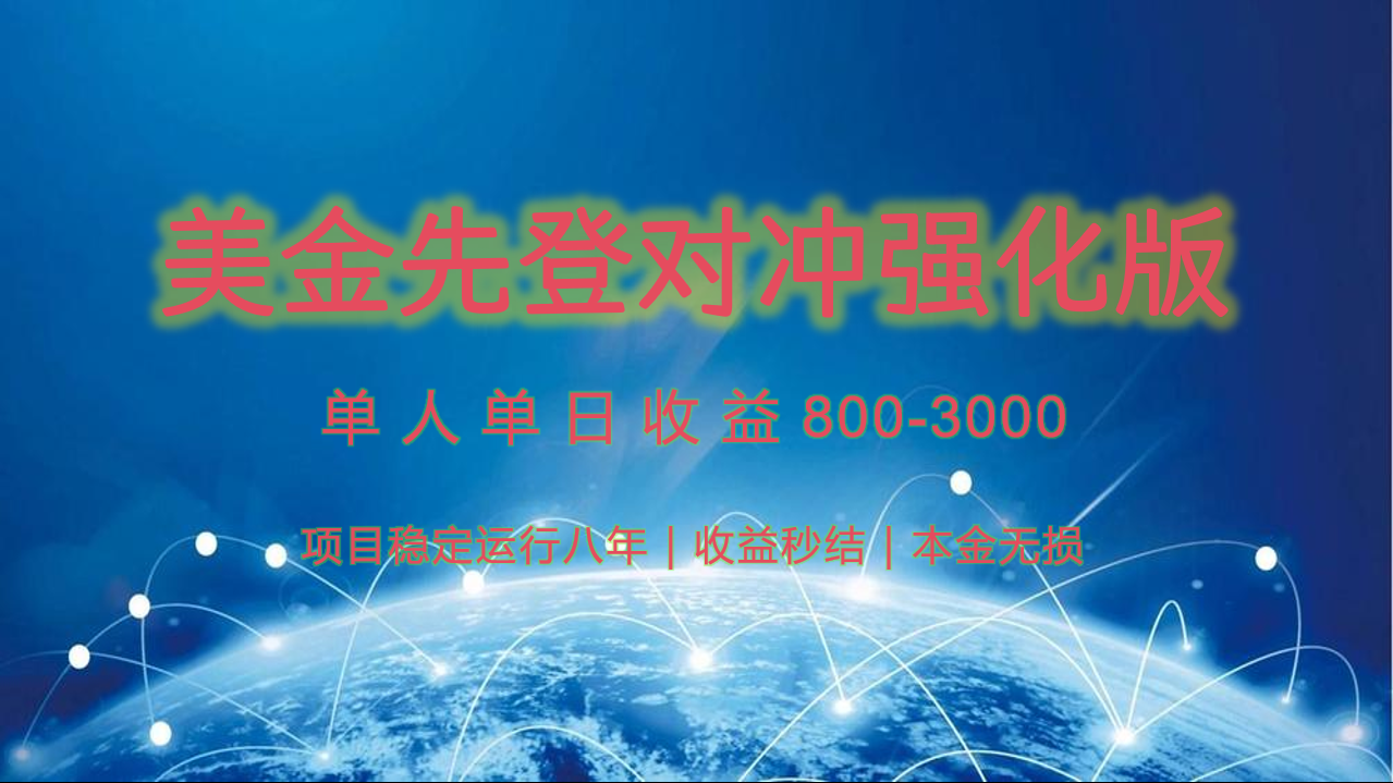 稳定8年的美金打金项目，单人2-4小时收益800元，可线下实地回本再走-青年网赚