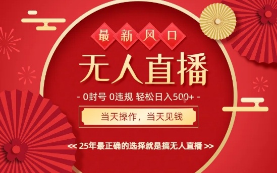 0违规，不封号，最新AI玩法，当天秒见收益，可矩阵，最稳定的项目，没有之一【揭秘】-青年网赚