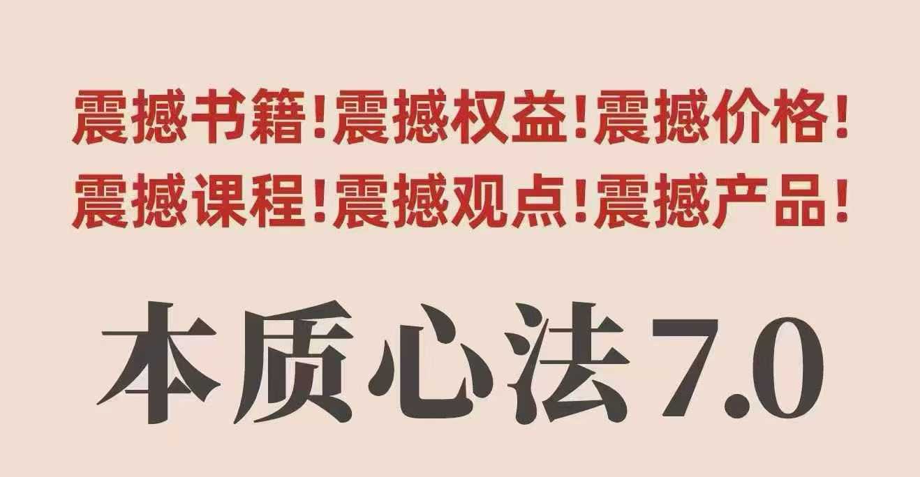 村西边老王本质心法7.0，视频课+《本质心法》电子版-青年网赚
