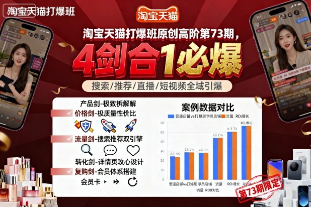 淘宝天猫打爆班原创高阶第73期，4剑合1必爆-青年网赚