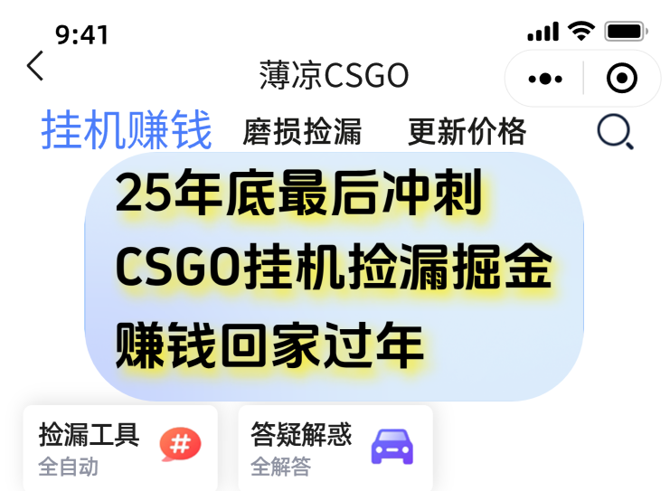 用CSGO游戏挂机捡漏掘金赚钱掘金，一部手机轻松日入500+-青年网赚