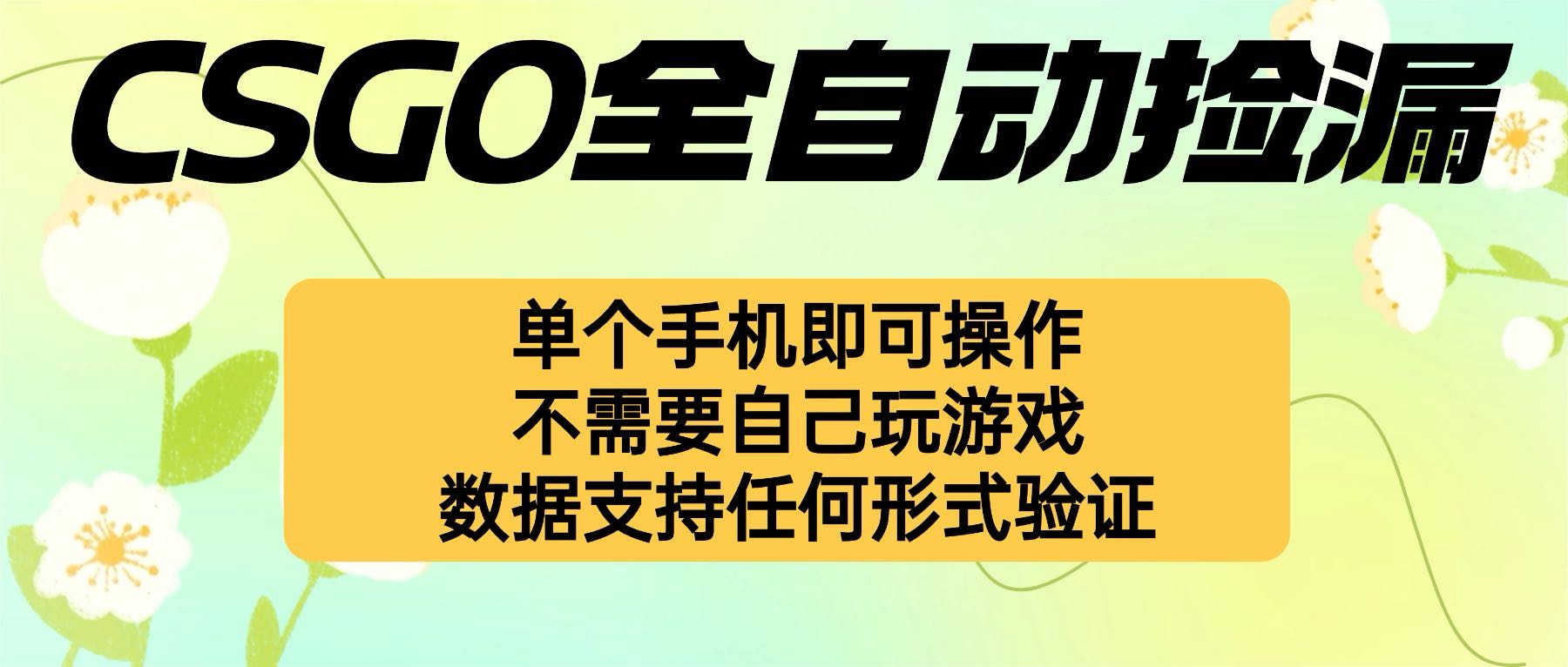 自动挂机捡漏，不用自己挂机不用玩游戏，一个手机即可操作。新手小白轻…-青年网赚