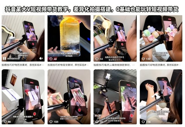 抖音某大V短视频带货教学，差异化拍摄搭建，0基础也能玩转短视频带货-青年网赚