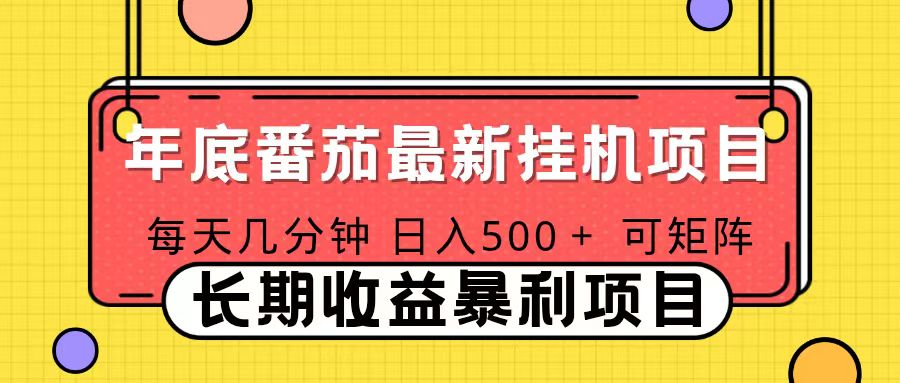 2025年最新番茄音乐人挂机项目，每天几分钟，月入1000＋，可矩阵，一台电脑支持多个账号-青年网赚