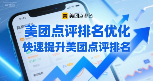 美团点评排名优化，快速提升美团点评排名-青年网赚