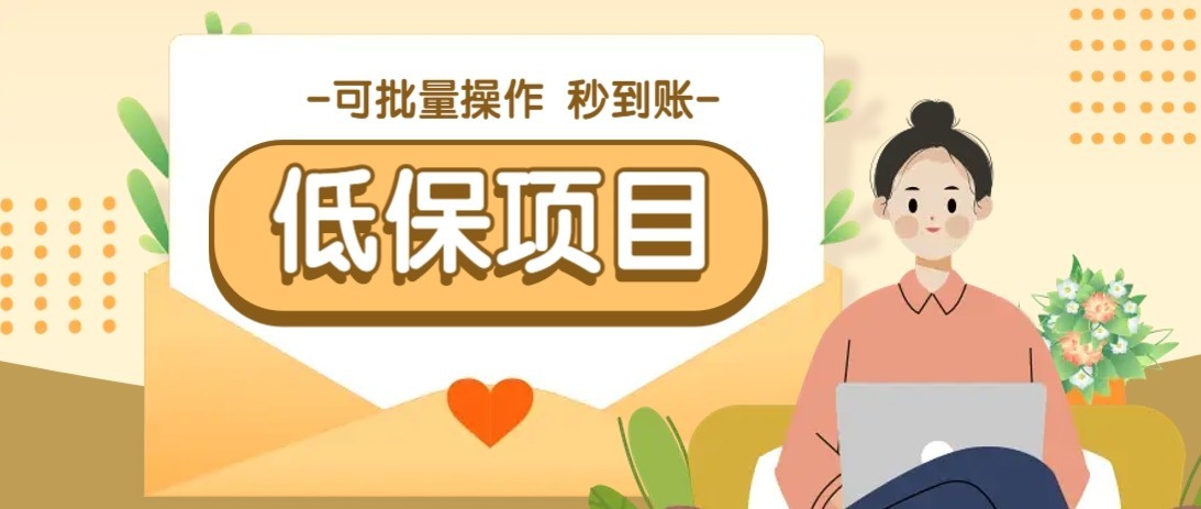 一单6~10元，种草小项目，适合所有人。新手小白轻松掌握【附详细教程】-青年网赚