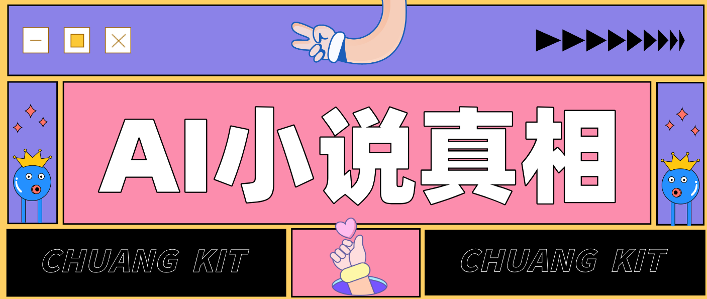 用 AI 写小说变现：普通人的实操指南，告别 “割韭菜” 陷阱(附完整小说提示词)-青年网赚