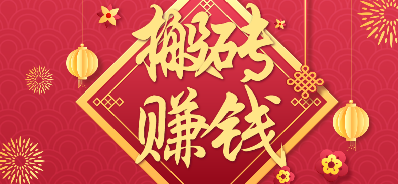 利用取信息差，一部手机即可适合普通人轻松上手，能轻松日赚百元的小项目-青年网赚