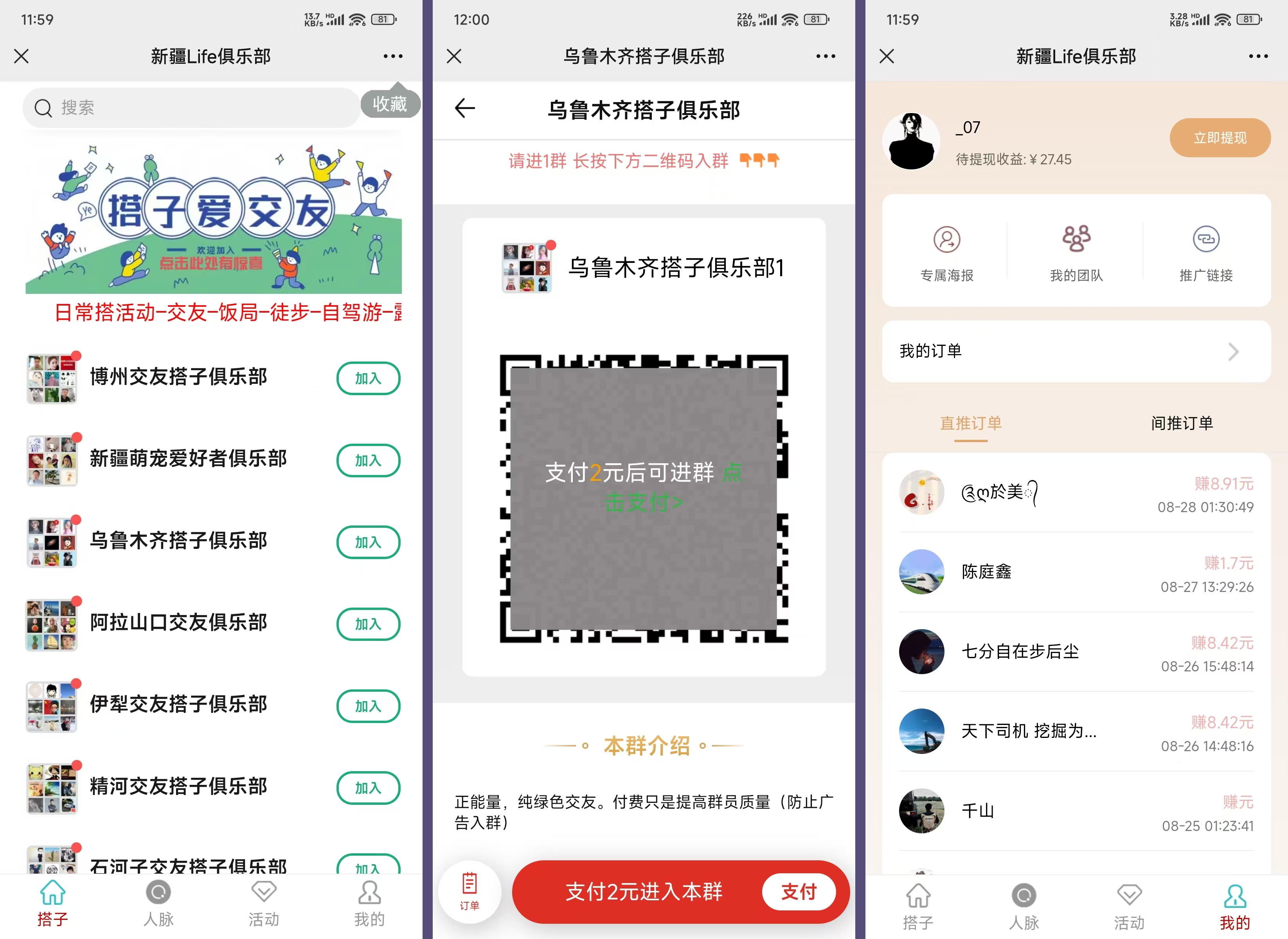 社群空间站9.9付费入群系统易支付版全套搭建教程-青年网赚